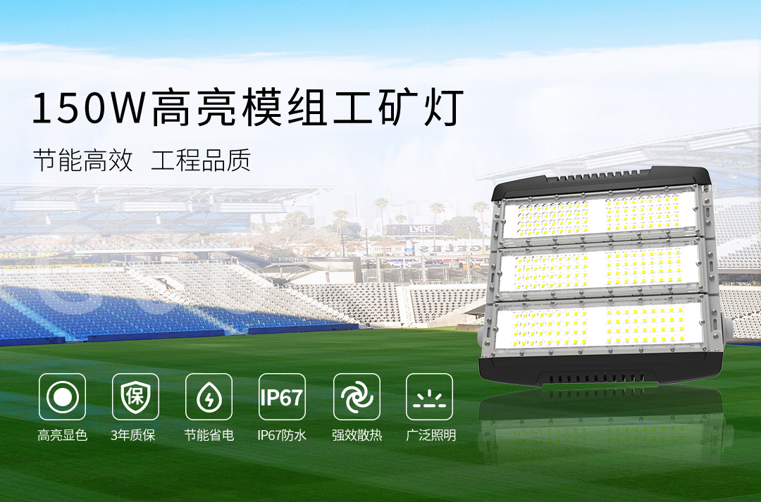 G062-150W高亮模组工矿灯_01.jpg