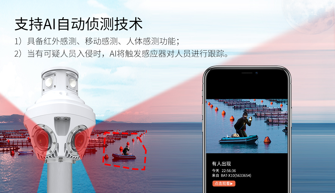 D302-海上太阳能全景监控_03.jpg