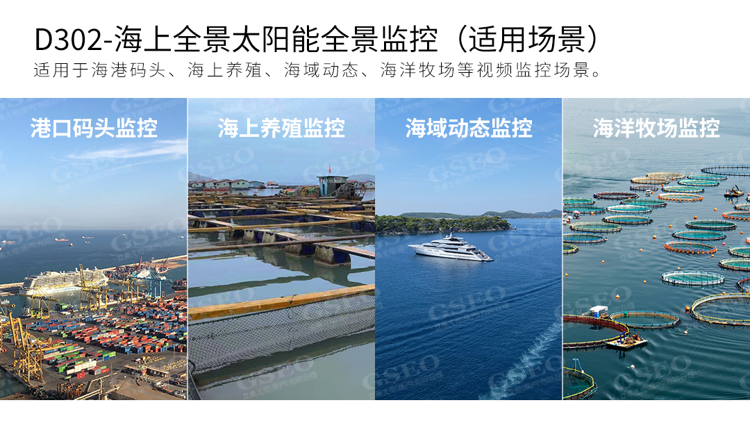 D302-海上太阳能全景监控_07.jpg