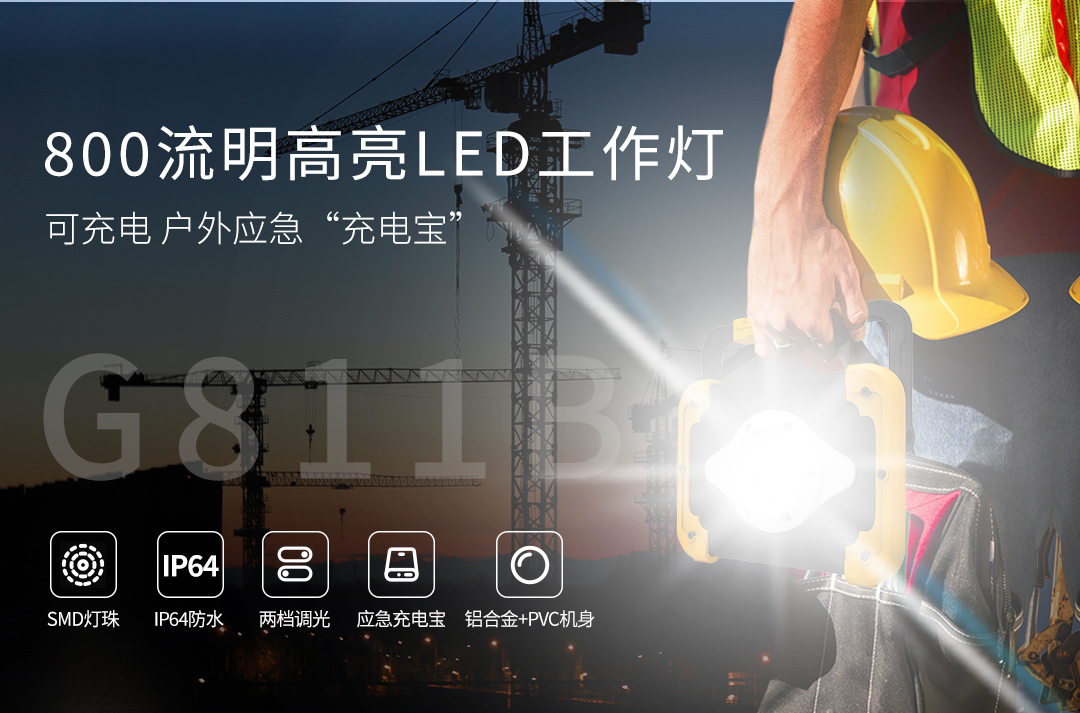 G811B-SMD工作灯详情页3_01.jpg