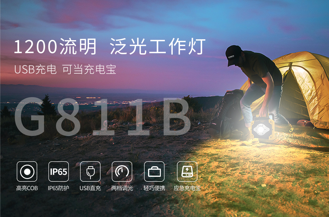 20220303-G811B-COB官网详情长页改稿_01.jpg
