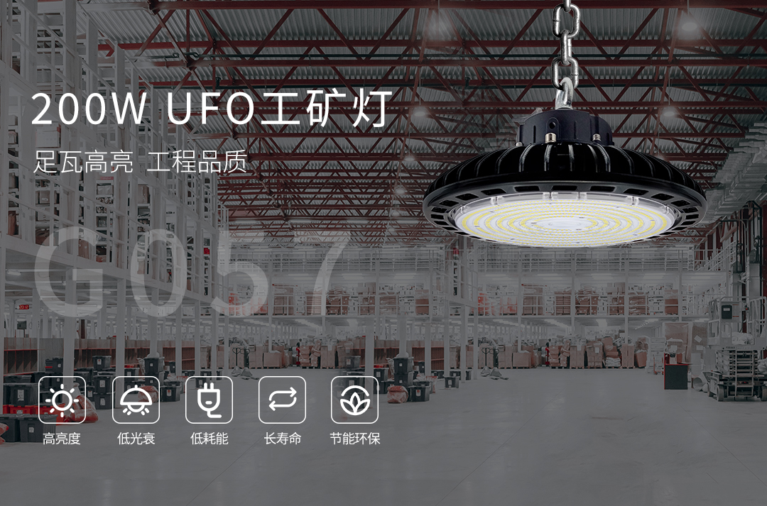 G057-工矿灯官网详情_01.jpg