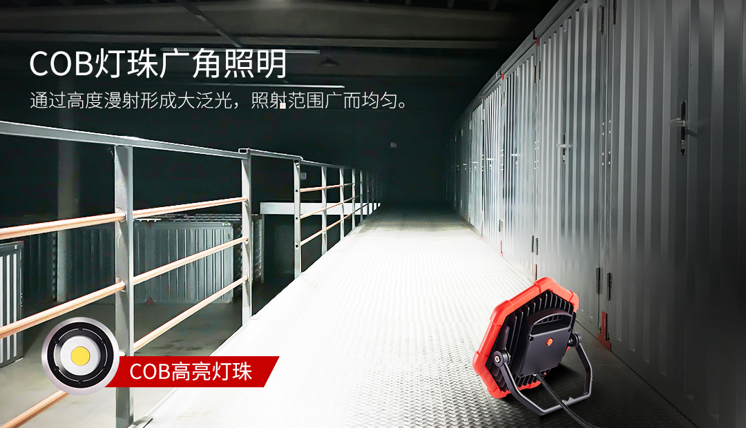 G803A-3000LM泛光工作灯详情页-202200407更新_04.jpg