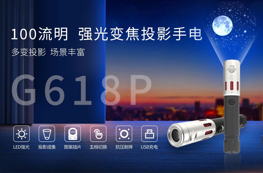 G618P-100LM投影手电_01.jpg