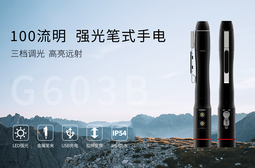 G603B-100LM强光手电_01.jpg