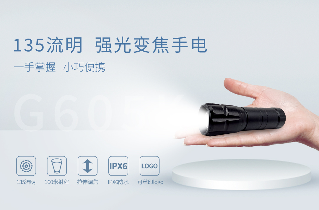 G605K-135LM手电手电官网详情_01.jpg