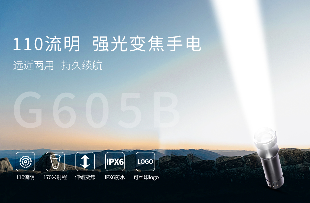 G605B-110lm手电官网详情_01.jpg
