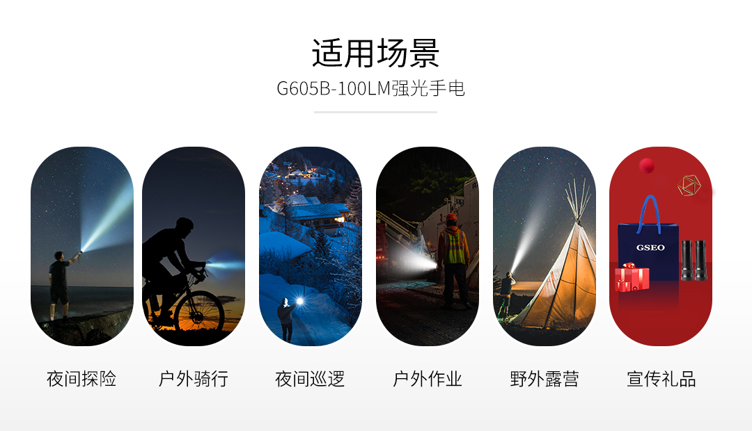 G605B-110lm手电官网详情_07.jpg