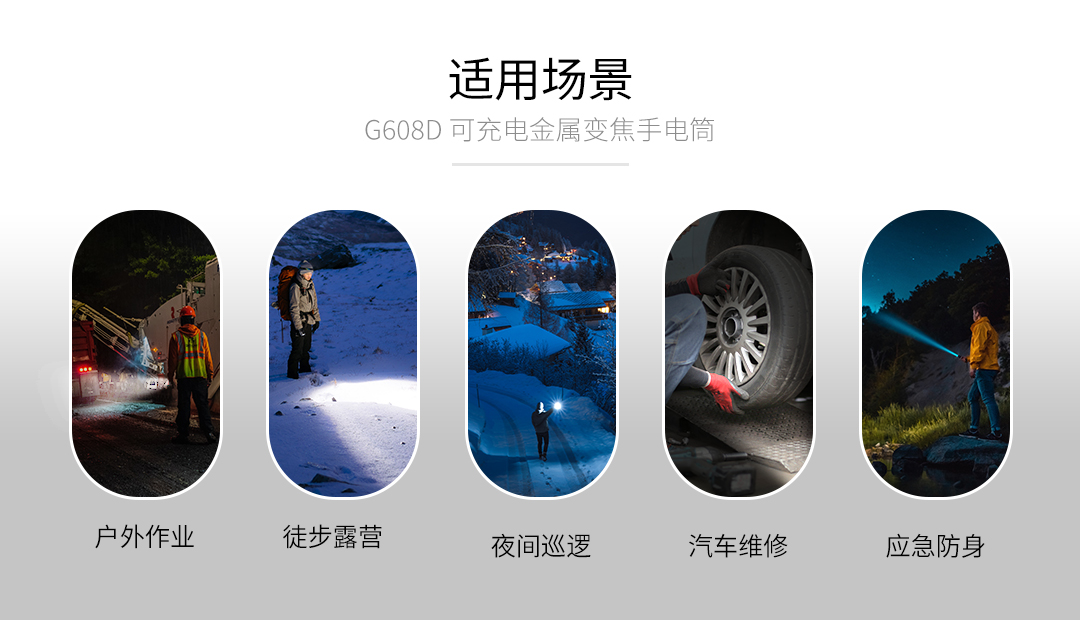 G608D手电详情长页-_07.jpg