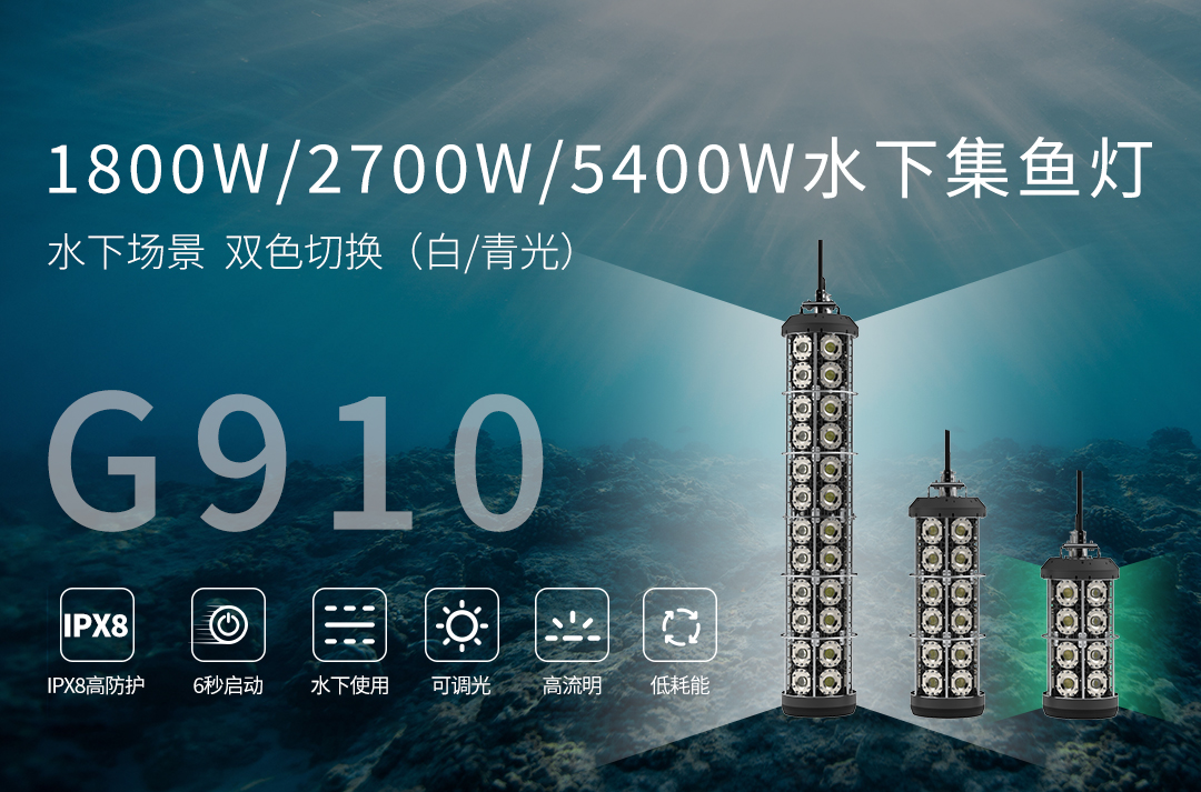G910-1800W2700W5400W-官网详情（中文版）_01.jpg