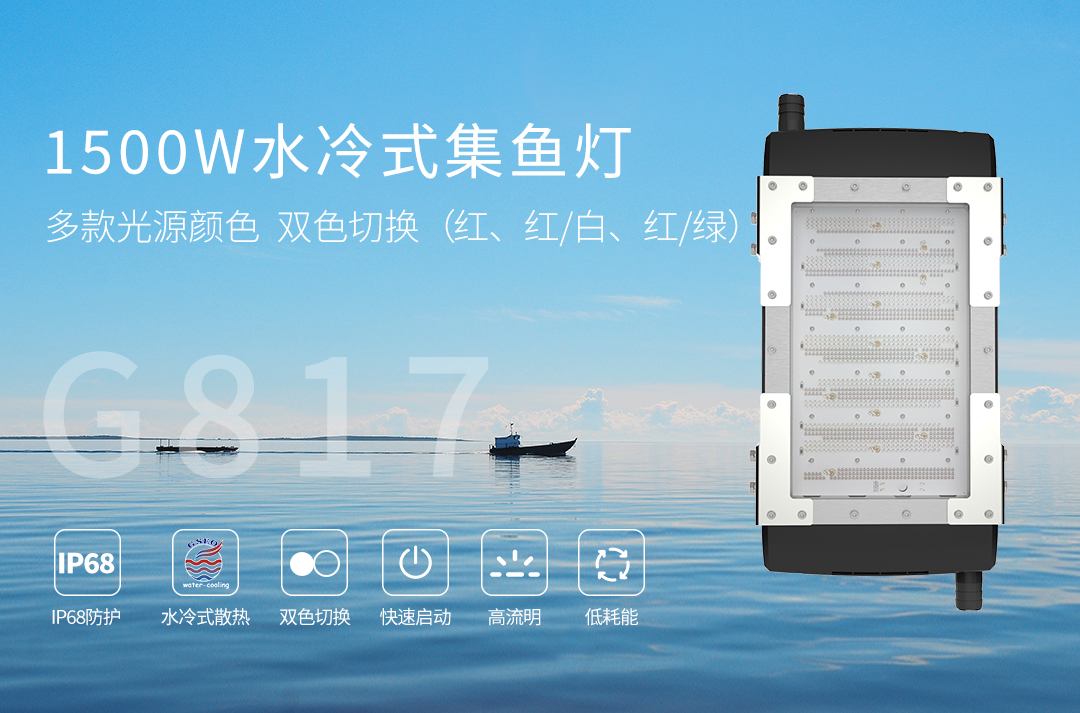 G817-1500W官网详情（中文版）_01.jpg