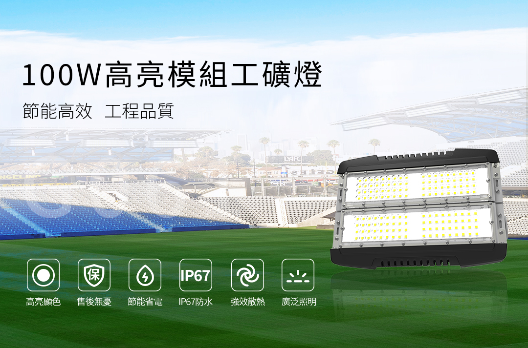 G061-100W高亮模组工矿灯_01.jpg