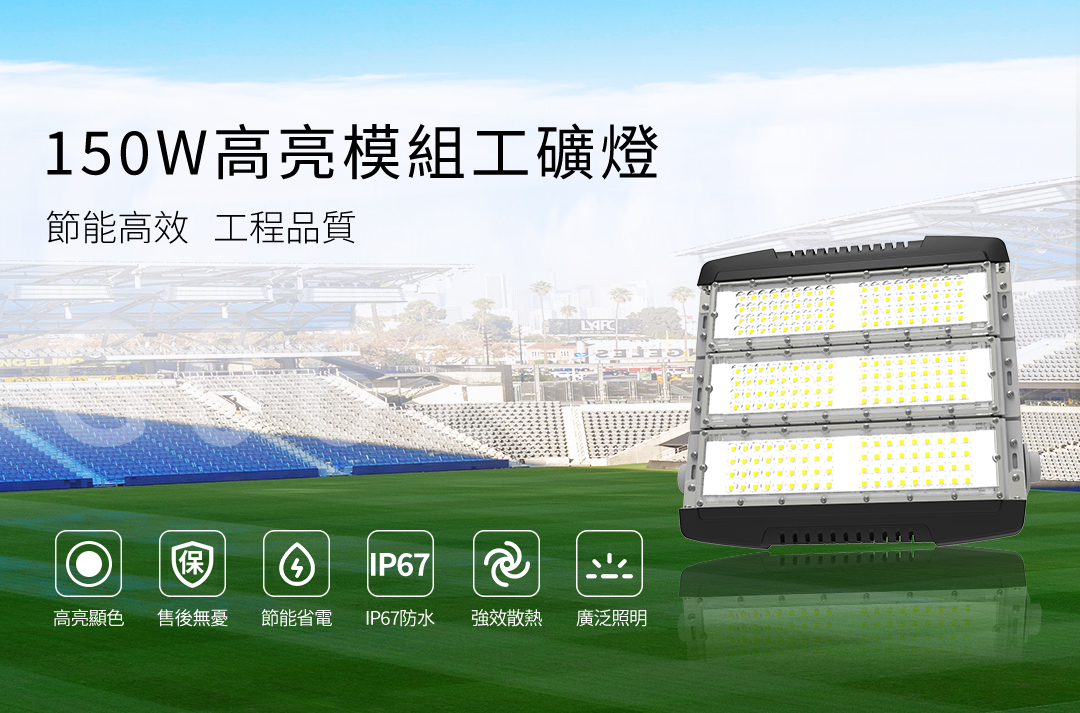 G062-150W高亮模组工矿灯_01.jpg