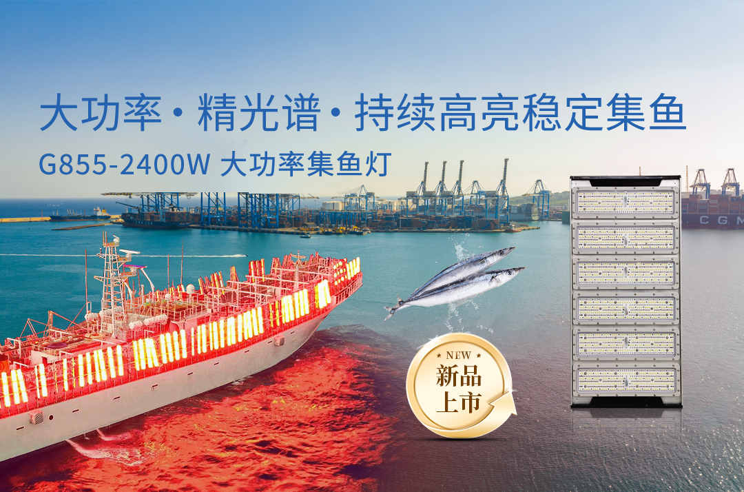 G853、G855风冷式LED集鱼灯09_01.jpg